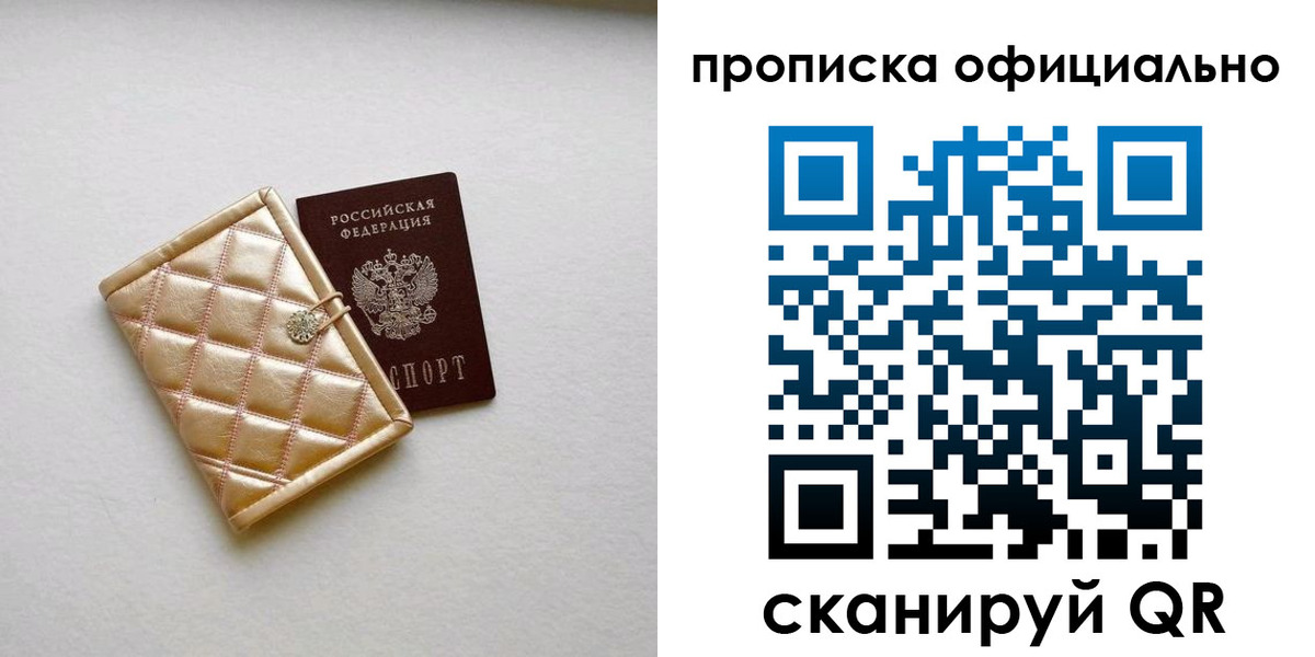 временная регистрация в квартире в Похвистнево