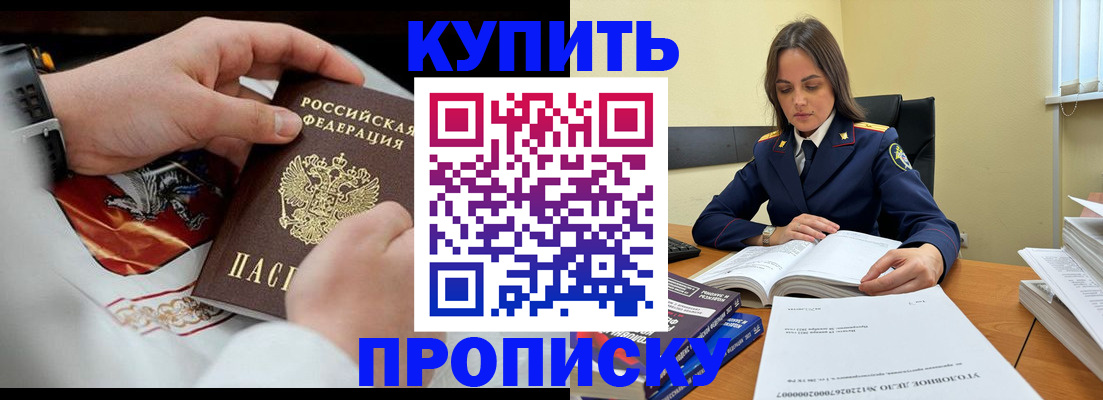 прописка штамп в Похвистнево