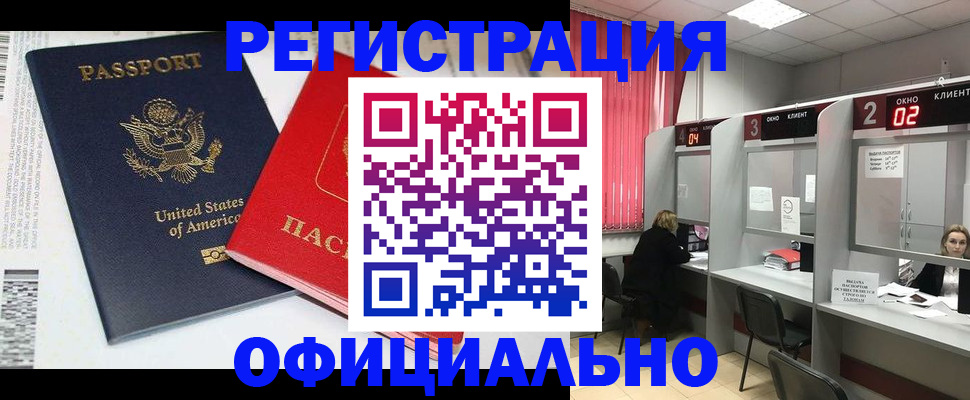 миграционный учет в Похвистнево