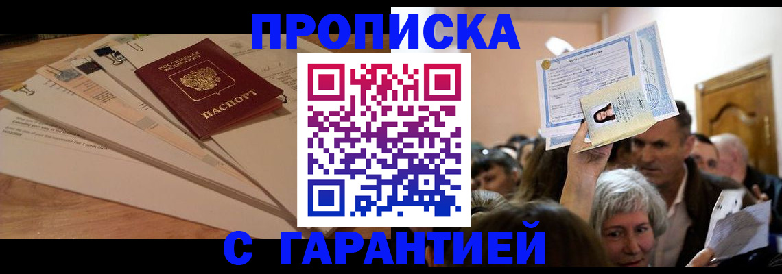 прописка паспорт в Похвистнево