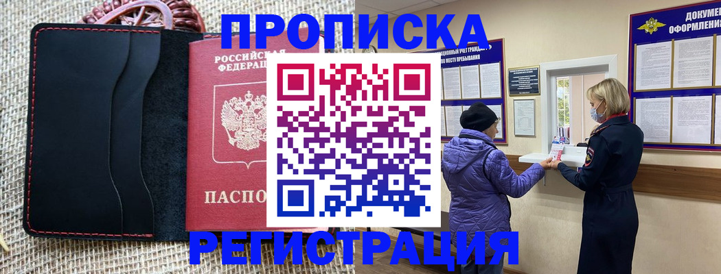прописка гарантия в Похвистнево