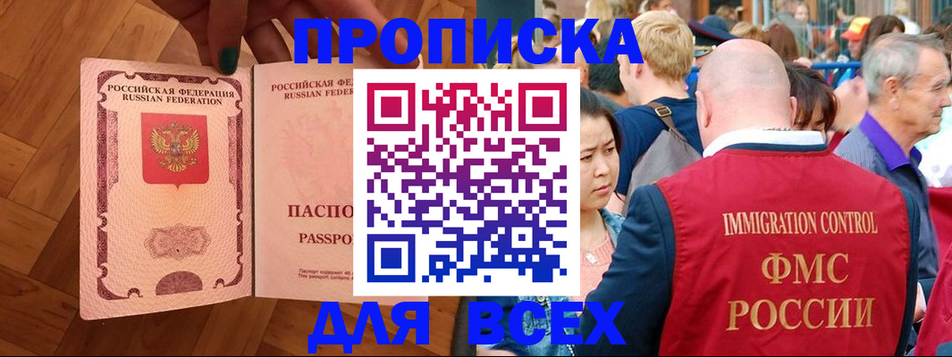 временная регистрация 2025 в Похвистнево